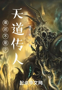 Who is Not a Descendant of Heaven?