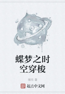 Butterfly Dream Time Travel