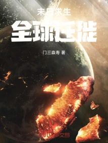 Survival in the Apocalypse, Global Migration