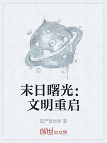 Doomsday Dawn: Civilization Restarted