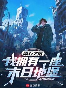 After the Meteorite: I Own a Doomsday Bunker