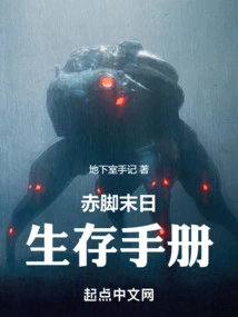 Barefoot Apocalypse Survival Manual