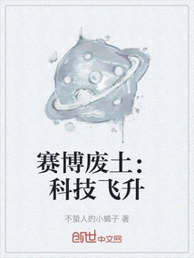 Cyber ​​wasteland: Ascension of Technology