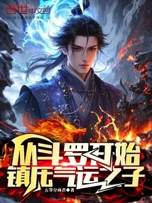Starting from Douluo, Suppressing the Son of Fate