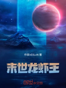 The Lobster King of the End of the World