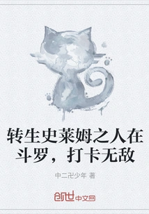 The Person Who Was Reincarnated as a Slime is in Douluo and is Invincible