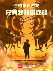 Global Doomsday Game, Only I Know the Strategy