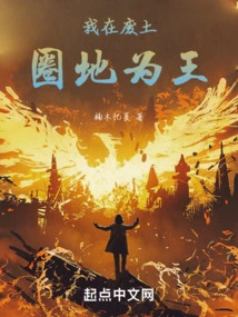 I Am the King in the Wasteland Enclosure