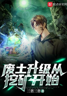 Wasteland Upgrade Starts with Mining