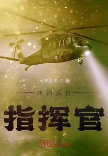 Doomsday Resistance Commander