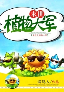 Armies of Apocalyptic Plants