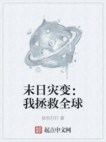 Doomsday Disaster: I Save the World