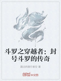 Douluo's Traveler: the Legend of Titled Douluo