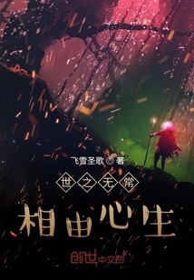 The Impermanence of the World Arises from the Heart