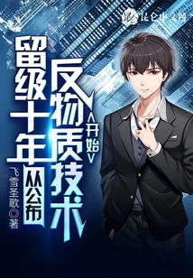 Repeated Ten Years, Starting from the Announcement of Antimatter Technology