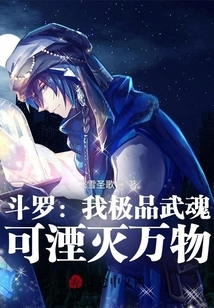 Douluo: My Best Martial Spirit Can Annihilate All Things