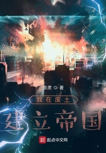 I Build an Empire in the Wasteland