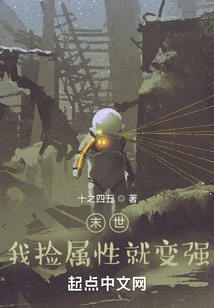 The End of the World: I Become Stronger by Picking up Attributes