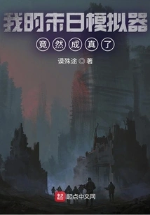 My Doomsday Simulator Actually Came True