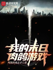 My Doomsday Meat Pigeon Game