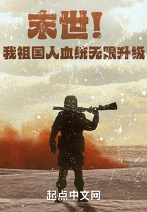 The End of the World! My Bloodline is Infinitely Upgraded