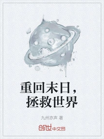 Return to the Doomsday and Save the World