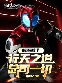 Kamen Rider: Walking the Way of Heaven, Souji Everything