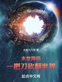 The End of the World is Coming, and the World Will Be Cut Down with a Knife