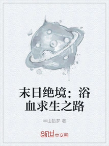 Doomsday Desperate Situation: the Bloody Road to Survival