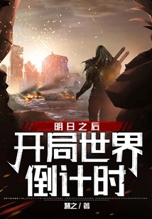 After Tomorrow: Countdown to the Opening World