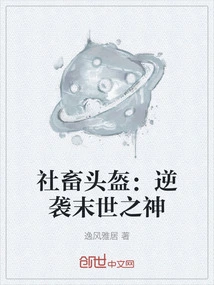 Social Animal Helmet: Counterattack Against the God of Doomsday