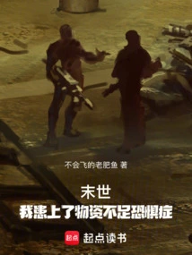 The End of the World: I Suffer from a Phobia of Insufficient Supplies