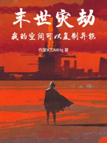 Doomsday Disaster: My Space Can Copy Superpowers