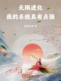 Infinite Evolution, My System is Really Strong