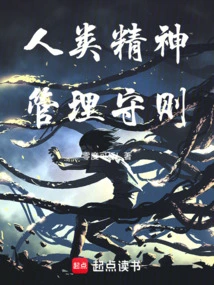 Code of Management of the Human Spirit