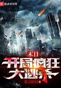 Doomsday: a Crazy Start to the Battle Royale