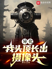 Alienation: a Camera Grows on Top of My Head