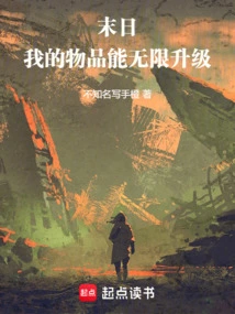 Doomsday, My Items Can Be Infinitely Upgraded