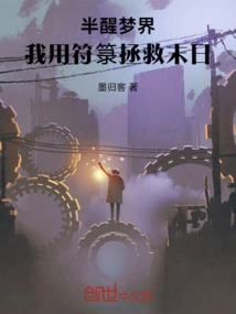 Half-awake Dream World: I Use Talismans to Save the Doomsday