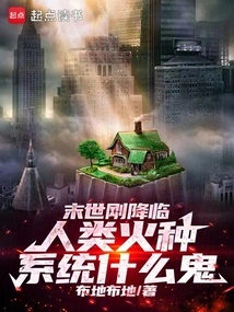 The End of the World Has Just Arrived, What the Hell is the Human Fire System?