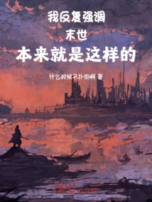 I Have Repeatedly Emphasized That This is How the End of the World Will Be