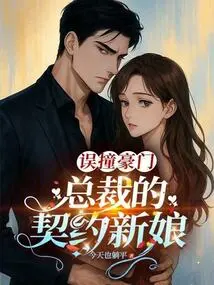 Accidentally Bumping into a Wealthy Family: the Ceo's Contract Bride