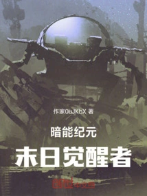 Dark Energy Era: Doomsday Awakener