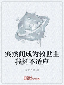 I'm Not Used to Being the Savior All of a Sudden