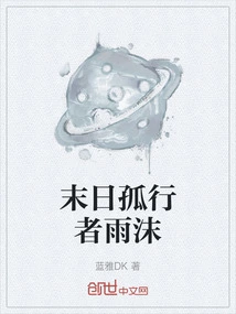 Doomsday Lone Walker Yu Mo