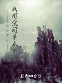 Doomsday Natural Disaster: I Have Room Not to Panic at All