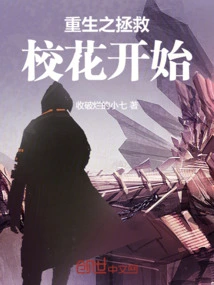 The Rebirth of Saving the School Beauty Begins