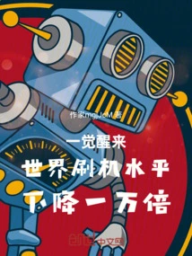 When I Woke Up, the World's Flash Level Dropped by 10,000 Times