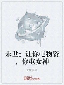 The End of the World: Let You Gather Supplies, and You Gather Goddesses