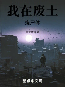 I Burn Bodies in the Wasteland